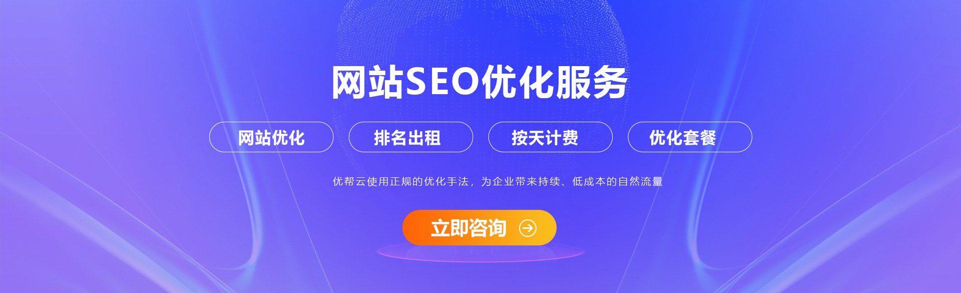 E尊国际SEO智能優化服務平臺，上詞速度快、網站排名穩、優化效果好；覆蓋面廣、曝光量多、不限點擊；先上排名後扣費  非首頁不扣費！